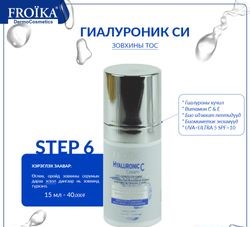 Froika Hyaluronic C Eye серум 15мл Дулаанхайрхан трейд