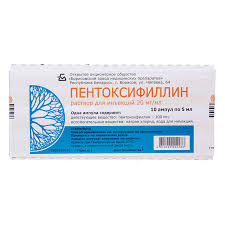 Пентоксифиллин 20мг/5мл №10 тарилгын уусмал Ази фарм